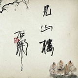 周样书法艺术