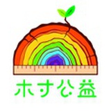 木寸公益