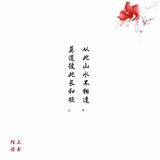 清共欢