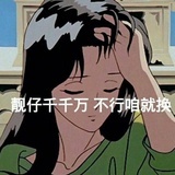 杨天真