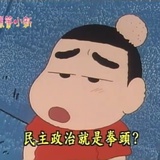 甲假真丁