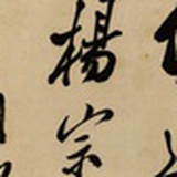 李唐