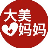 大美妈妈