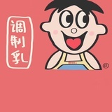 饮料好喝赞了哦