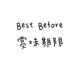赏味期限2.0