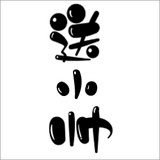 送小帅