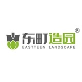 东町造园设计