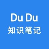 DuDu知识笔记