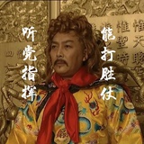 链子拴小鸡