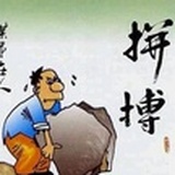 简略文字之美