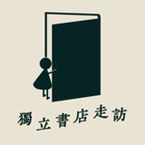 独立书店走访
