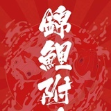 右天哈哈哈