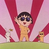 蜡笔小丸子