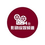 影剧综娱频道