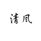 九鬼