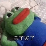 罢了