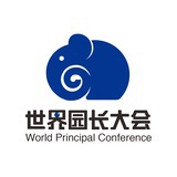世界园长大会