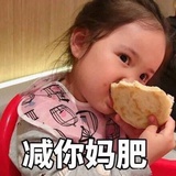 你憋逼逼
