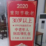 关爱90后老人