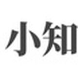 小知券