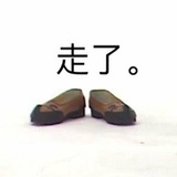 疯子