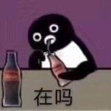 不要装熟