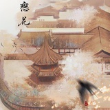 烟雨任逍遥