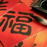 福123456