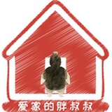 爱家的胖叔叔