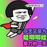 哇唧唧哇代言人