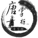 小唐说事
