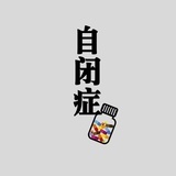 执着
