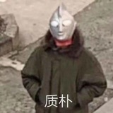你说你🐴呢