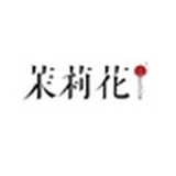 茉莉花