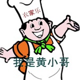 家庭主厨黄小哥