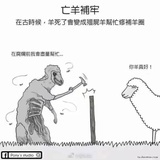 亡羊补牢