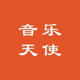 翻译器音乐天使
