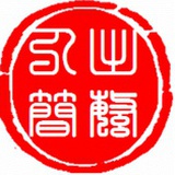 出繁入简