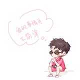 可爱的人儿啊