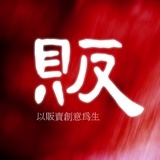 贩子小马ASTEED
