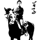 召子