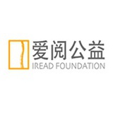 爱阅公益