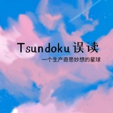 Tsundoku误读