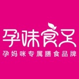孕味食足