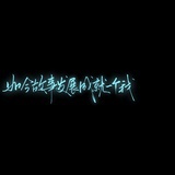 褪色蝴蝶结
