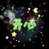 不开心