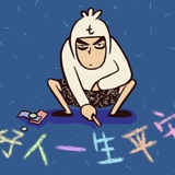 不跟傻子讲道理