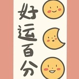 北投三岁
