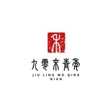 九零末青年
