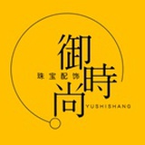 御时尚